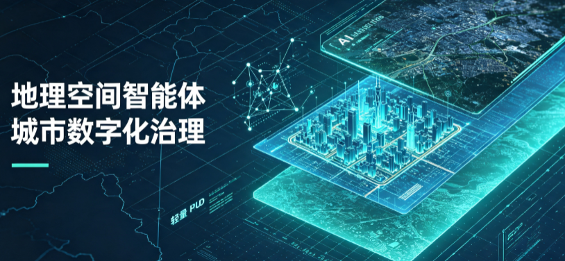 淮阴县地理 AI 智能体 Geo 优化落地城市全域治理，多维空间驱动精细化管理